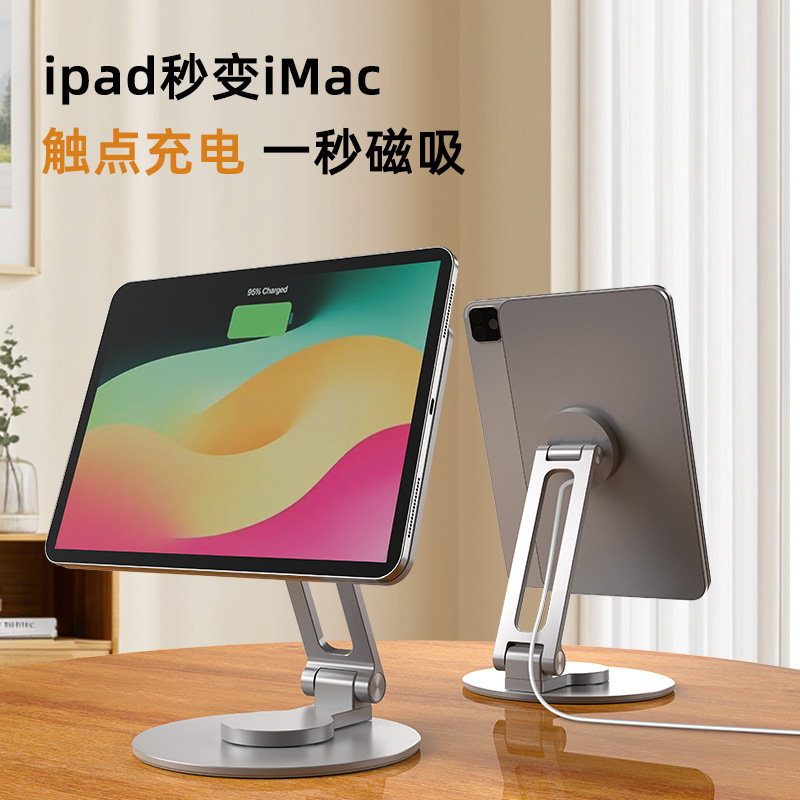 Suitable for iPad Pro Magnetic Contact Charging Stand Tablet Live Broadcast Stand iPad Foldableing Rotating Stand Suitable for iPad Pro Magnetic Contact Charging Stand Tablet Live Broadcast Stand iPad Foldableing Rotating Stand