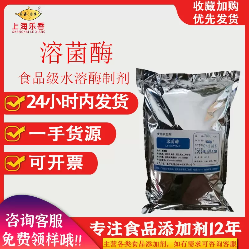 食品级溶菌酶粉末高酶活抑菌酶制剂防腐保鲜剂抑制霉菌溶菌酶