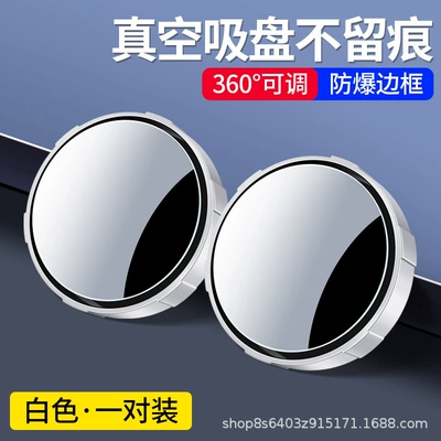 Suction type reversing small round mirror HD reversing 360 degree auxiliary artifact car rearview mirror wide angle super clear blind area (Large field of view rear view auxiliary mirror) - upgraded-adsorption-mirror-white-pair