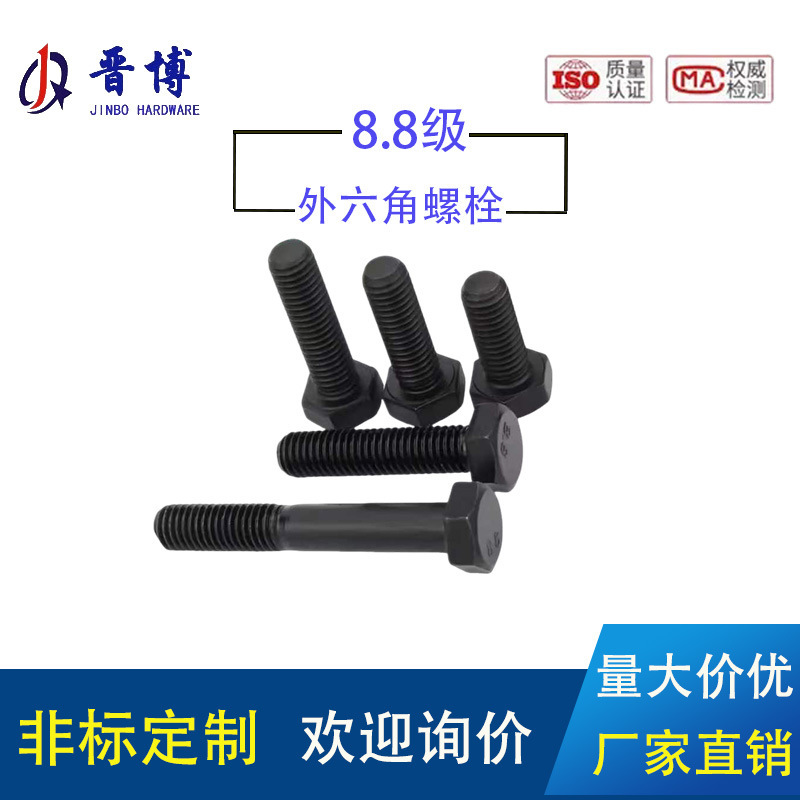 Grade 8.8 External Hex Screw Set, High-Strength Screws, National Standard Full-Thread Screws, Extended Screws, Large Screw Rods
