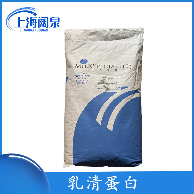 批发供应分离乳清蛋白粉WPI90乳清蛋白美国MSG 乳清蛋白粉WPC80