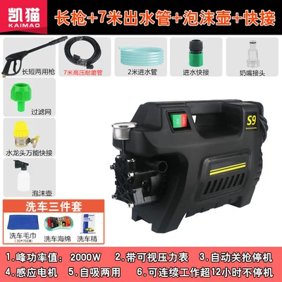 Portable car washer car washing machine household car - basic-edition-long-gun-7-m-outlet-pipe-foam-pot-faucet-universal-connector-three-piece-gift