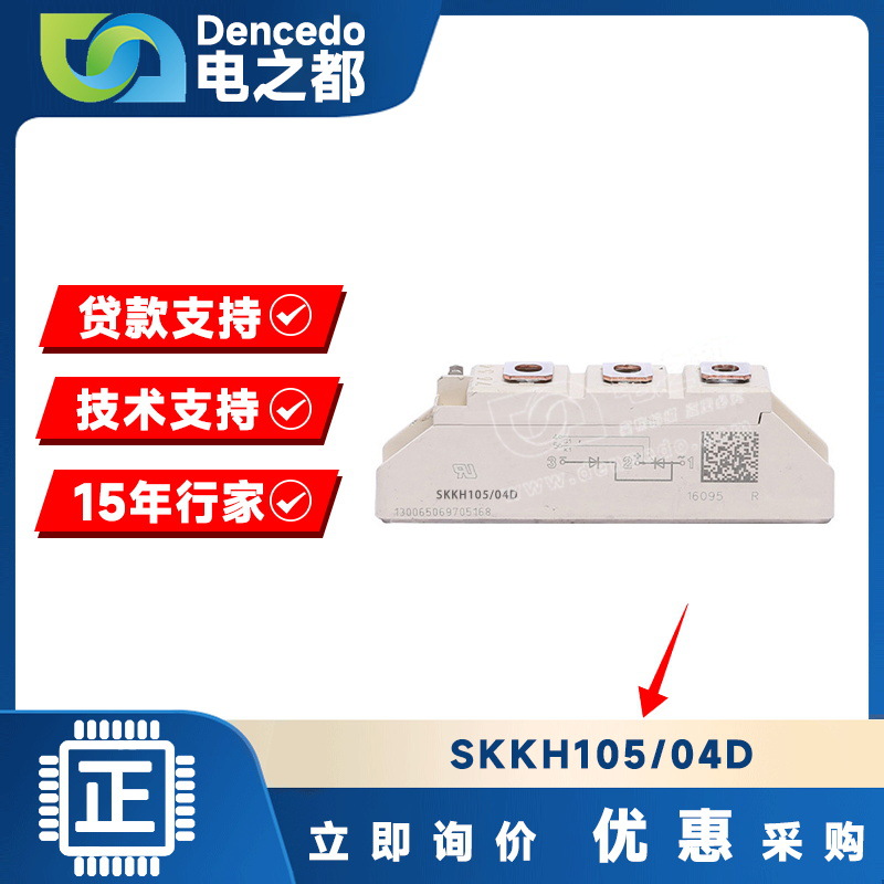 SKKH105/04D MODULE IGBT可控硅功率模块 原装全新