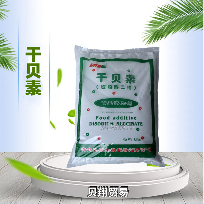 干贝素批发 增味剂 琥珀酸二钠 酱油酱菜 调味汤1kg起订 支持拿样