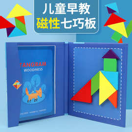 磁性七巧板儿童小学生拼图一年级七彩拼板木制玩具幼儿园早教益智