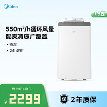 美的移动空调1.5匹‌双管制冷客厅书房专用移动式免安装一体空调