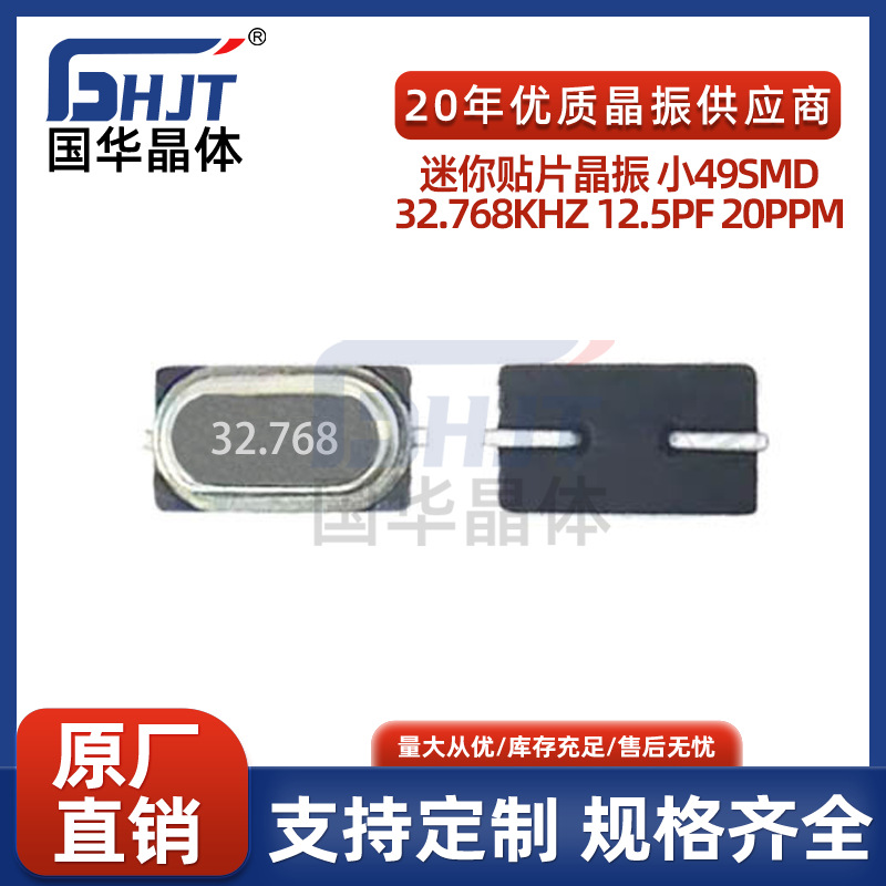 迷你贴片晶振 小49SMD32.768KHZ 12.5PF 20PPM 替代146晶体谐振器