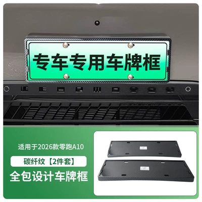 License plate holder/license plate holder Plate Frame, New Energy Vehicle Full-Edge - 2026-zero-turn-a10-front-and-rear-license-plate-frames-with-screws-carbon-fiber-style