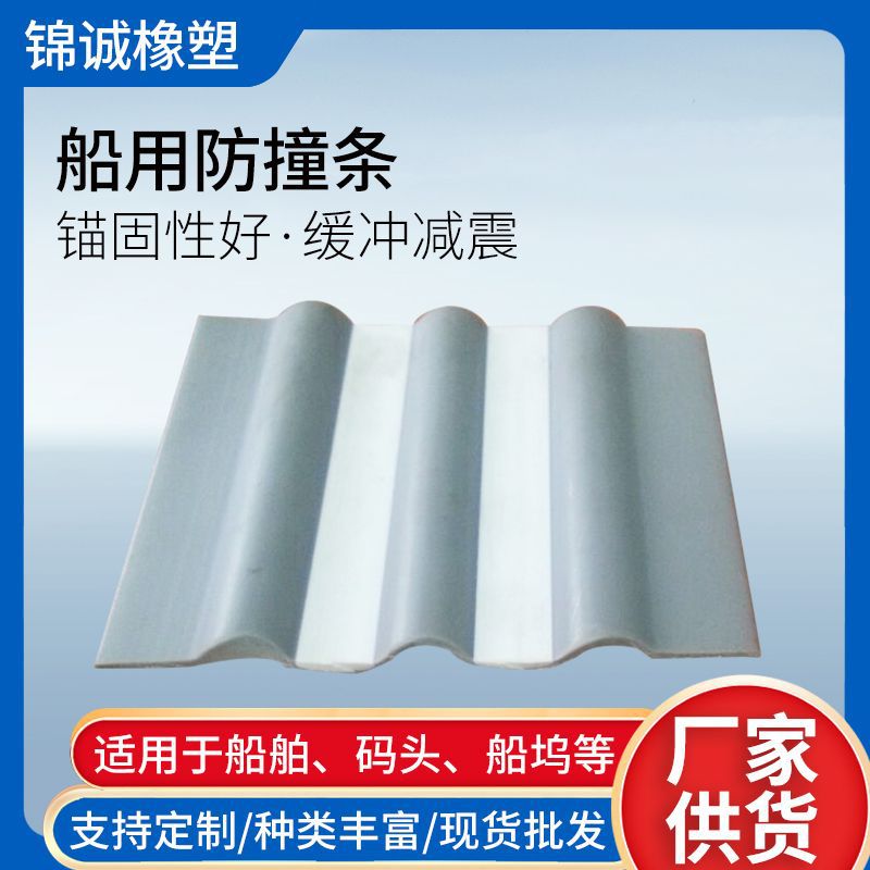 船舶防撞条防护舷物流月台墙面保护缓冲条 码头D型橡胶条护舷