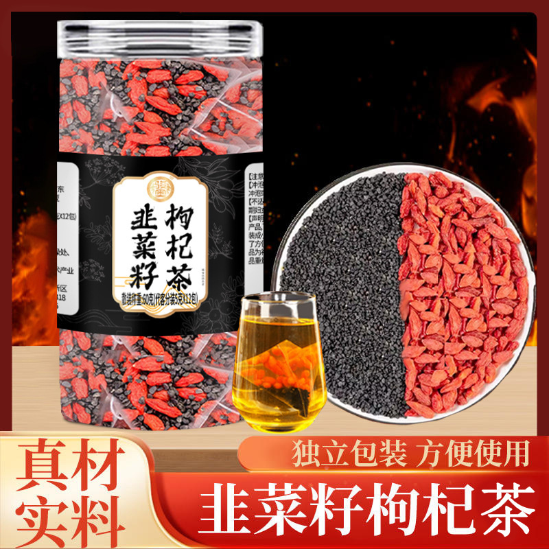 韭菜籽枸杞茶组合三角包韭菜籽搭配枸杞男性滋补必备恢复健康60克|undefined