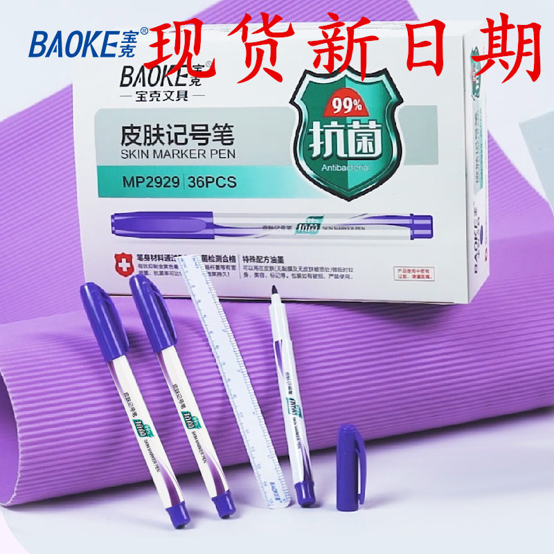 Baoke MP2929 Medical Sterile Skin Marking Pen - Purple Marker for Human Body Tattooing and Skin Marking