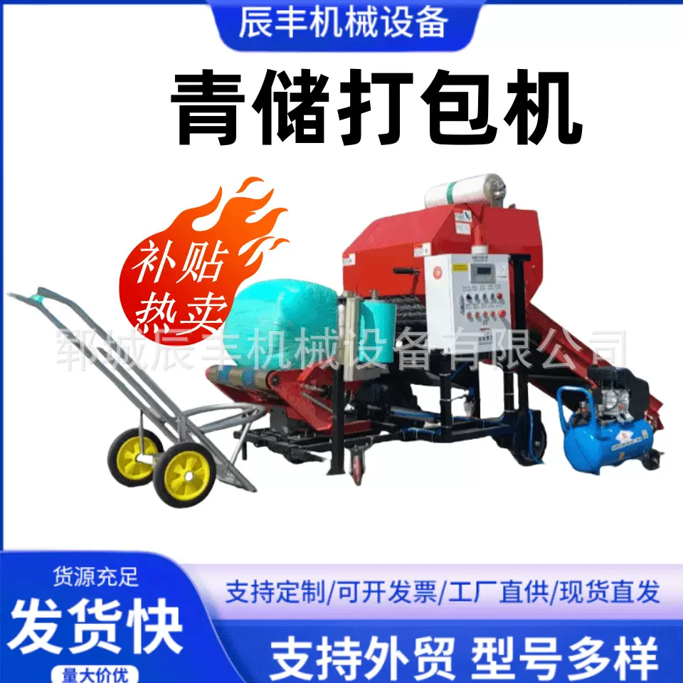 辰丰全自动青储打包机草料打捆包膜一体机青贮饲料圆包机养殖牛羊
