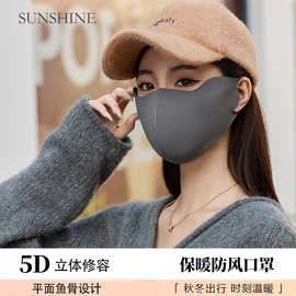秋冬平鱼骨保暖口罩可水洗亲肤透气3D立体显脸小防风防寒骑行面罩