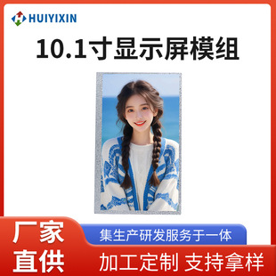 10.1寸高清液晶顯示屏 LCD屏IPS RGB接口定制加工 工業智能工控屏