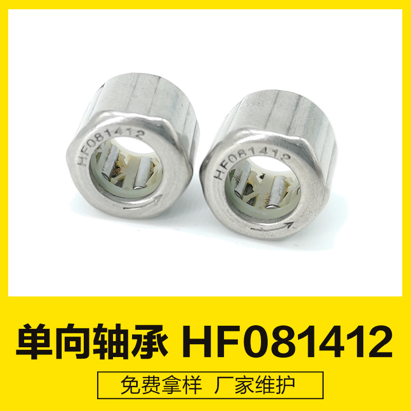 HF081412外圈六角，大扭力单方向，草坪机手拉盘轴承，启动器