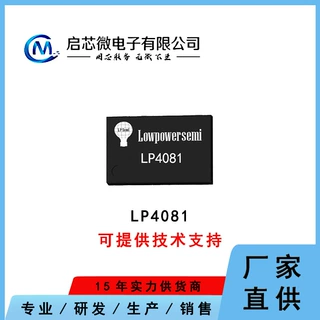 微源半导体LP4081线性充电管理芯片 锂电池充电芯片 厂家直销