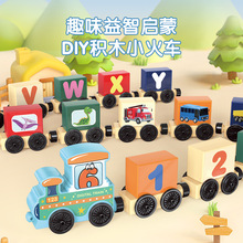 早教启蒙儿童拼装数字小火车连体拖拉字母汽车益智早教小朋友玩具