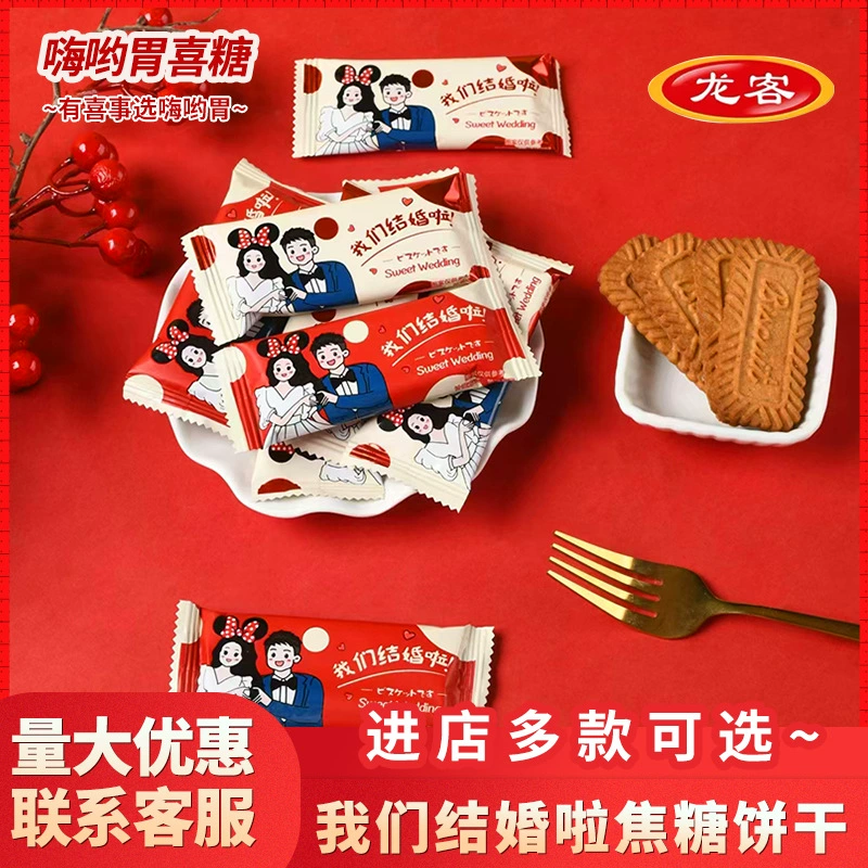 -Лонгке, мы женаты. Карамель бисквит свадебный торт Свадебные специальные Ян значение свадебные конфеты оптом