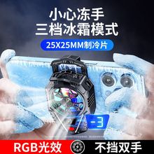 新款HY-01半导体速冷手机散热器X76三档调节带数显磁吸背夹二合一