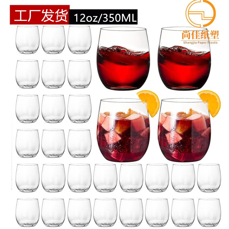 透明红酒杯350ml 12oz塑料pet酒杯饮料杯一次性冷饮杯蛋形红酒杯
