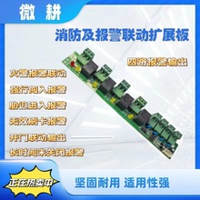 微耕门禁品牌消防及报警联动扩展模块连接控制板器2000P