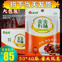 金锣金金有味红烧肉调料包整箱50gX40袋 红烧酱料大排骨商用