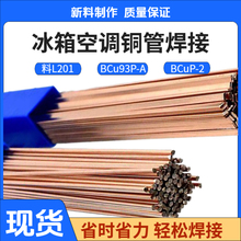 ✅磷铜焊条L201银焊条BCu93P圆焊条扁焊条焊接空调冰箱铜管气