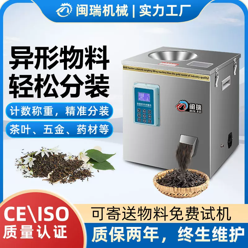 全自动多功能螺旋盘分装机茶叶五金玩具定量称重小型灌装机