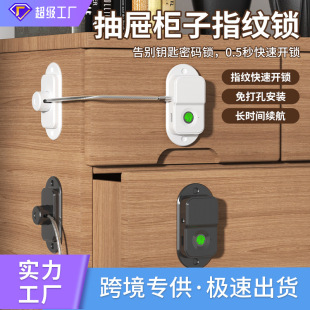 Fingerprint lock intelligent protection electronic lock refrigerator cabinet lock anti-child anti-tipping intelligent drawer lock paste installation