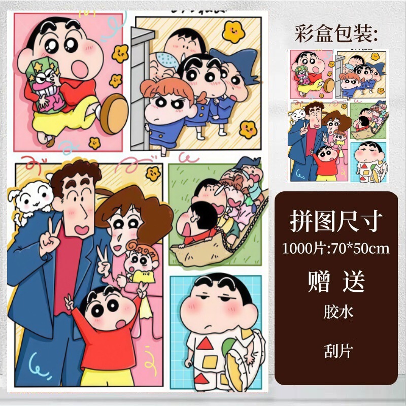 クレヨンしんちゃん 1000ピース 紙パズル 6歳以上の男の子と女の子向け 大人用減圧厚みのあるパズルおもちゃ|undefined