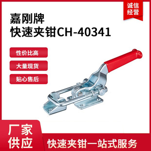 CH-40341 Taiwan Jiagang clamptek quick clamp CH40341 quick puller ch40341