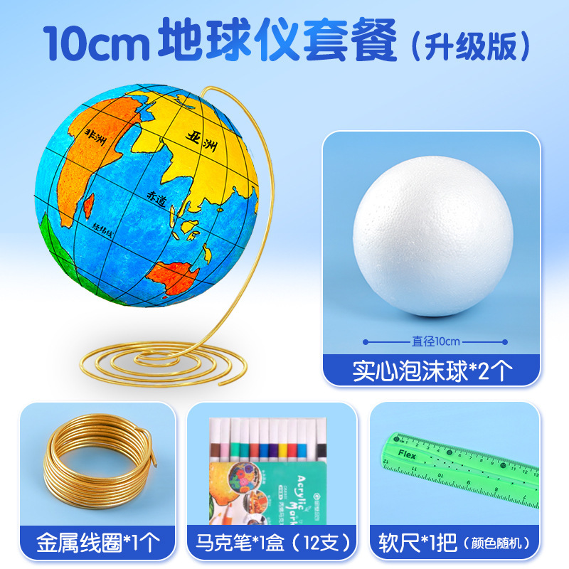 地球儀手作り DIY 材料パッケージ自家製半完成地球モデル発泡ボール中学生地理クラスの宿題|undefined