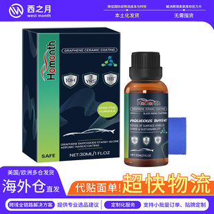HOMONTH automobile nano ceramic coating decontamination polishing brightening scratch maintenance paint surface crystal plating agent