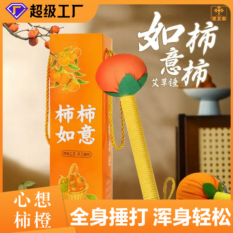 艾草のハンマーの養生のハンマーのお土産のマッサージは経絡の艾灸のハンマーのdiyの材料をたたいて柿の如意の艾草のハンマーを包みます。|undefined