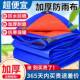 Thickened Rainproof Cloth, Waterproof and Sunscreen Tarpaulin, Tricycle Sunshade and Rainproof Plastic Tarpaulin Canvas Rainproof Tarpaulin