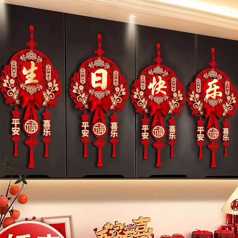 生日快乐挂件装饰电视背景墙过生日气氛道具生日布置仪式感装饰品