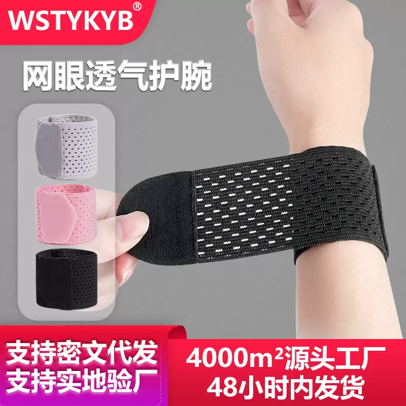 运动健身护腕手腕劳损关节套男女款网球篮羽毛球吸汗护腕手腕轻薄