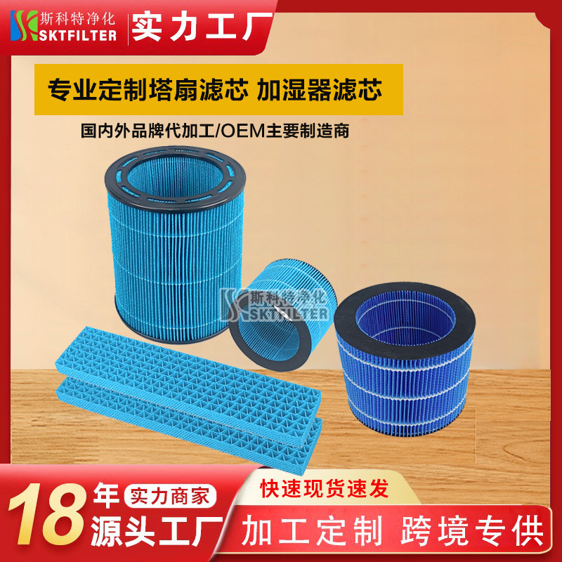 Factory customized tower fan cold fan machine water absorption filter element water absorption corrugated humidifier filter screen spunlaid filter screen