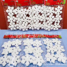 跨境新品 保丽龙七种效果雪花片 商场店铺装饰装扮节庆用品
