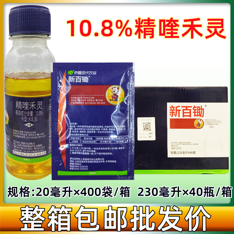 侨昌新百锄10.8% 精喹禾灵花生大豆地瓜魔芋油菜苗后除草剂农药
