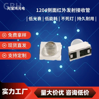 1204侧面红外灯发射管LED940监控1206侧面发光850 940红外发射管