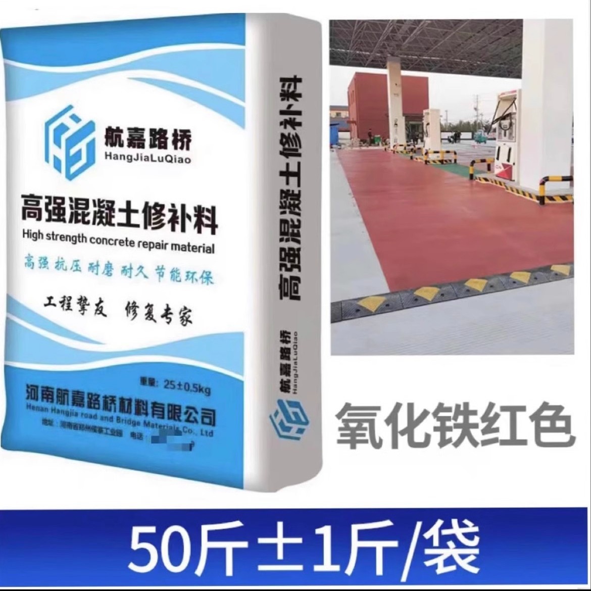 航嘉高强度水泥地面修补料自流平路面材料混凝土道路防水防水抗裂