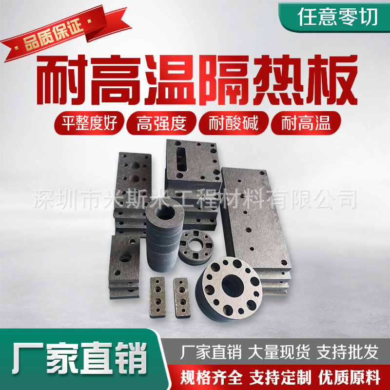 上海压力机隔热板 机械隔热板 设备模具隔热板 耐高温800度机加工