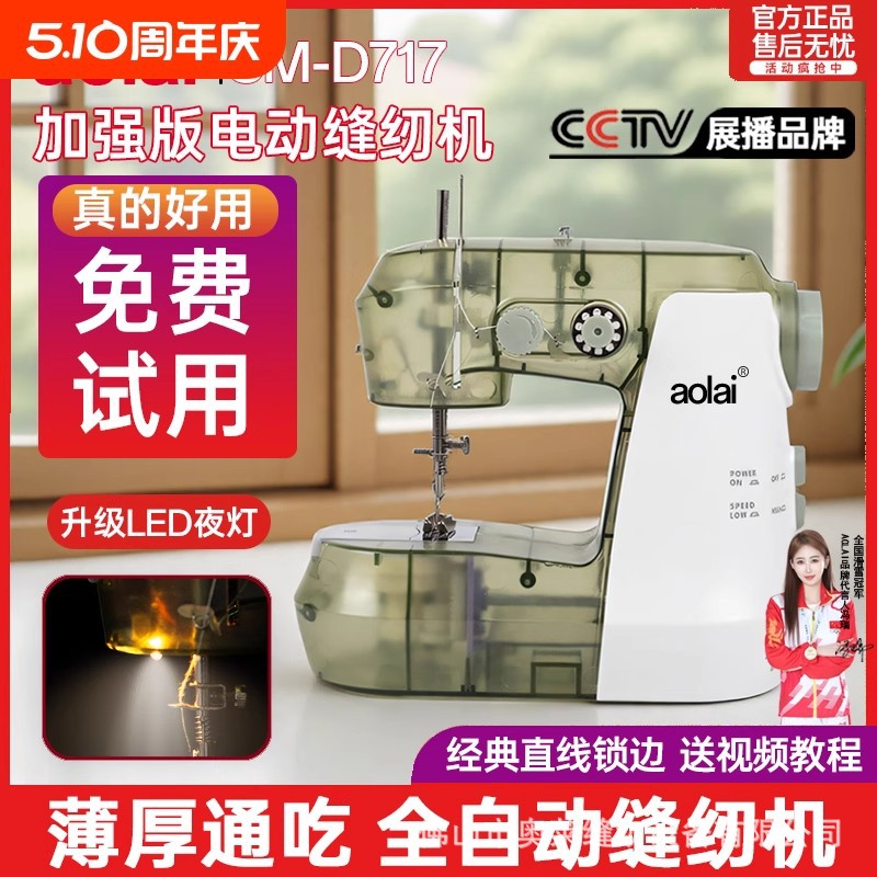 aolai新品电动版717家用缝纫机台式含脚踏居家diy缝补全自动小型