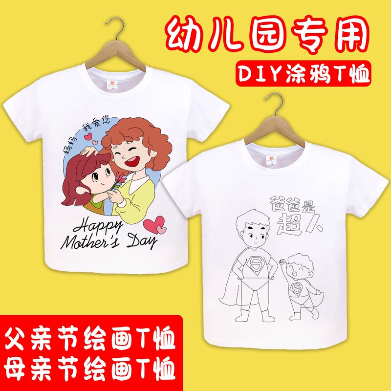 Father's Day DIY Kidsren's Hand-Painted Painting T-Shirt Kindergarten Family Activity Graffiti T-Shirt Pure Cotton Empty White Short-Sleeved Father's Day DIY Kidsren's Hand-Painted Painting T-Shirt Kindergarten Family Activity Graffiti T-Shirt Pure Cotton Empty White Short-Sleeved