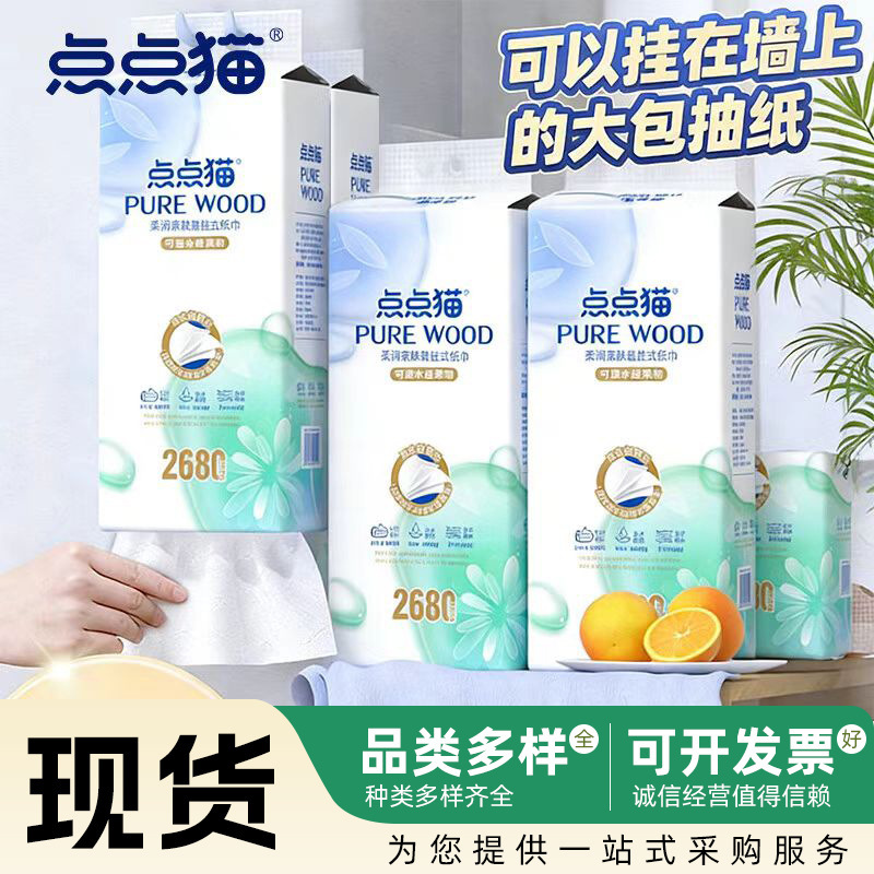 Dot Dot Cat Hanging 2680 Series Bottom-Draw Paper Towels Household Affordable Large Pack Napkins Toilet Paper Thickened Hand Wiping Paper Dot Dot Cat Hanging 2680 Series Bottom-Draw Paper Towels Household Affordable Large Pack Napkins Toilet Paper Thickened Hand Wiping Paper