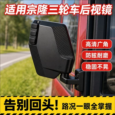 Mirror Suitable for Zonglong | Elektromobil üçün ön şüşə çətiri (günlük)