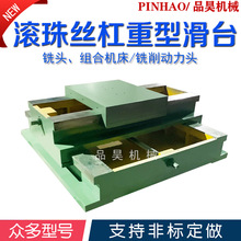 定制XY轴重型十字滑台滚珠丝杠单向组合机床铣削动力头龙门铣头