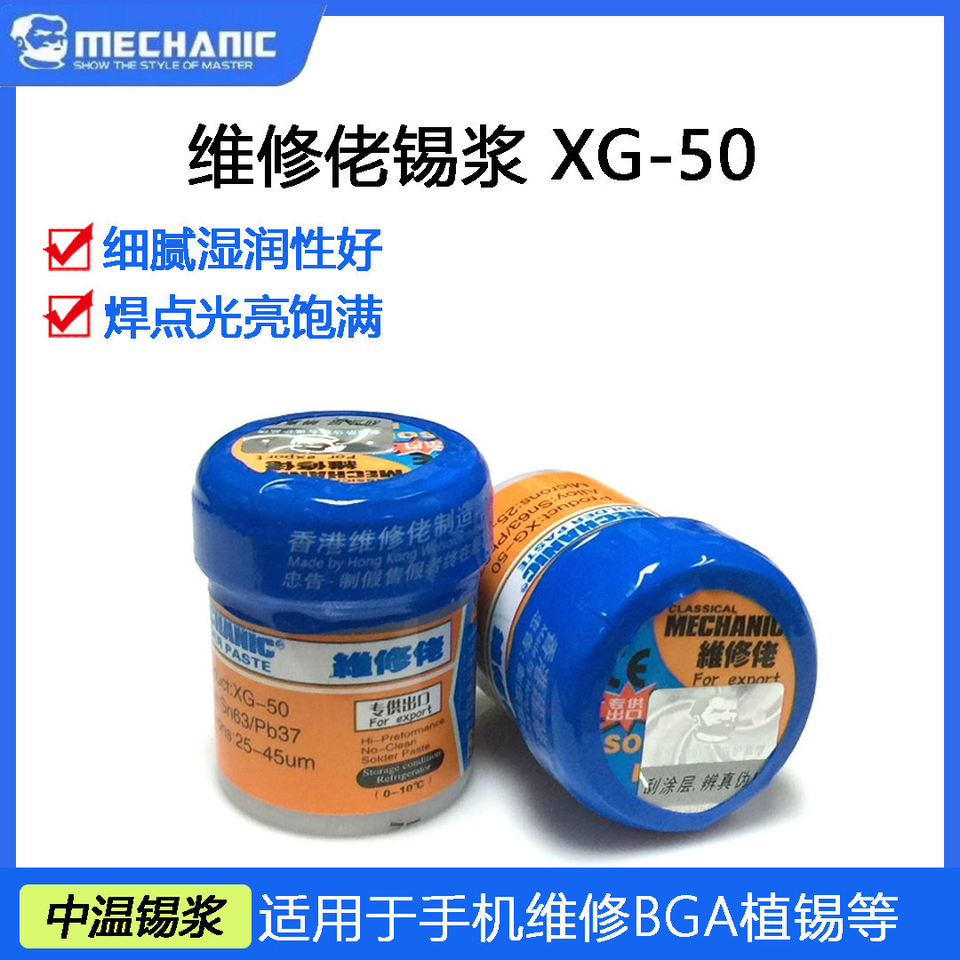 Solder paste XG-50BGA solder paste mobile phone repair leaded medium…