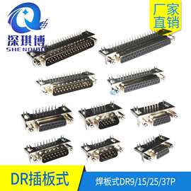 DR9/15/25/37P公头母头焊板插板式 90度弯脚/针 串口VGA插座DB